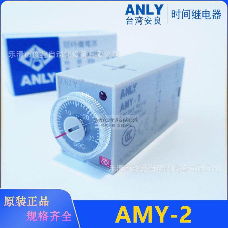 原装ANLY安良时间继电器AMY-230S220VAC