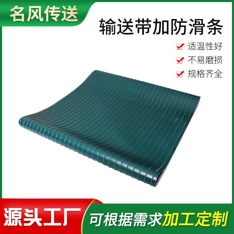 PU输送带加防滑条挡板裙边输送带PVC/PU传送带