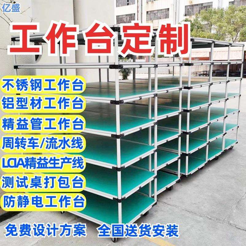广东连接器手工操作作业台多层收纳精益管物料架不锈钢铝型材桌子
