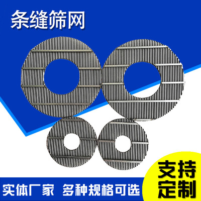 条缝滤网洗煤机弧形筛网粉碎机分离筛约翰逊筛板不锈钢脱水滤网
