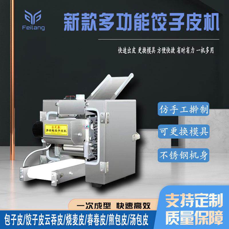 新型饺子皮机包子皮机春卷皮多功能面皮机商用电动压皮机擀皮机