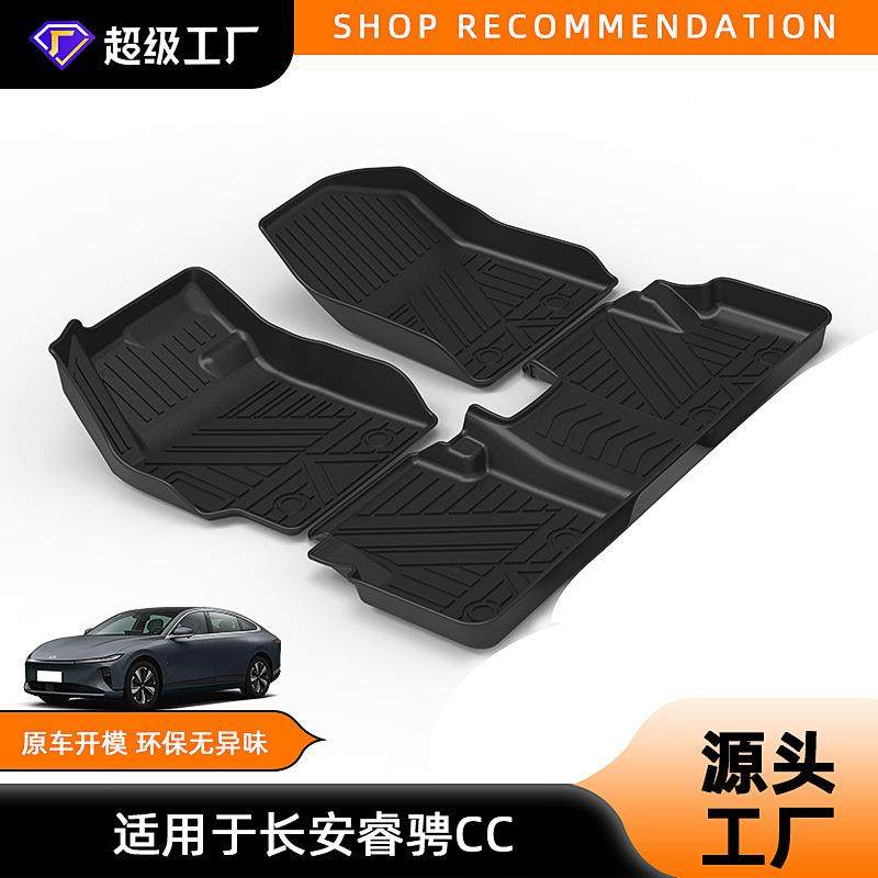 适用于长安睿骋CC锐程凯程逸达TPE脚垫逸动汽车脚垫环保无异味