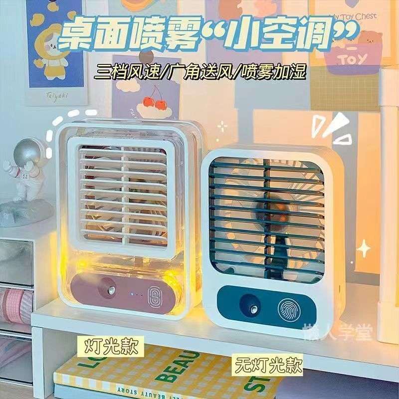 水雾风扇制冷usb充电学生宿舍随身便携式迷你小型办公室桌面