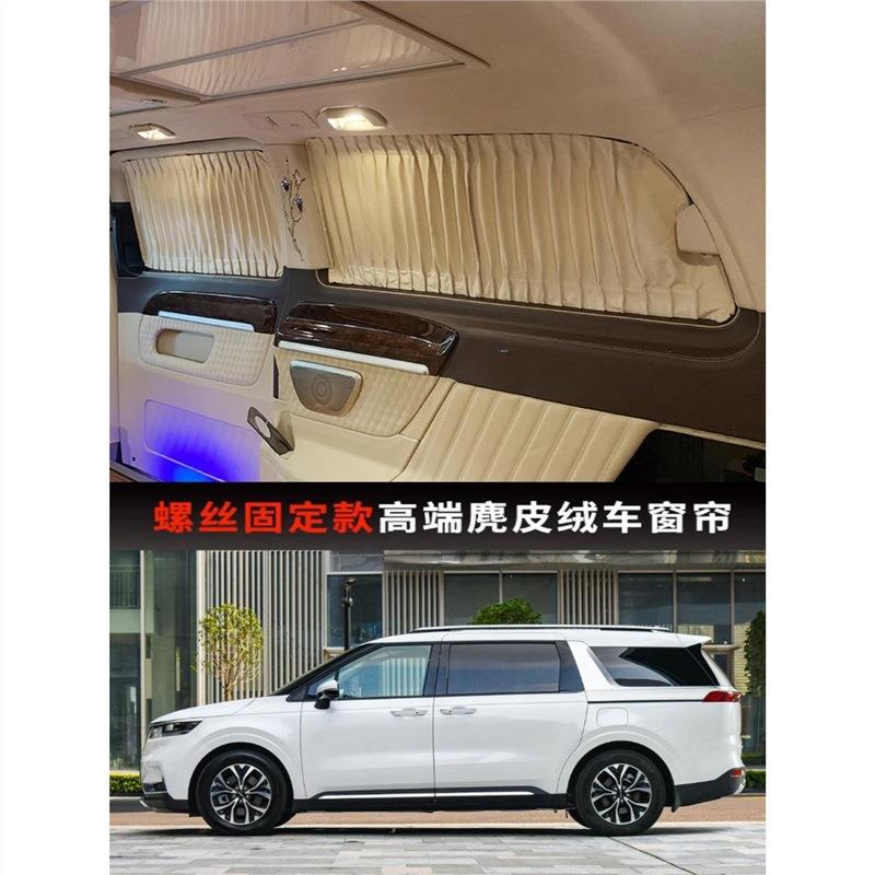 起亚嘉华佳乐专用汽车窗帘遮阳帘麂皮绒防晒私密隔热双轨布窗帘