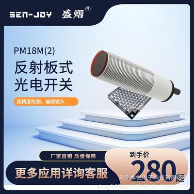 供应光电开关回归反射圆柱型PM18M（2）配反光板2米偏振型