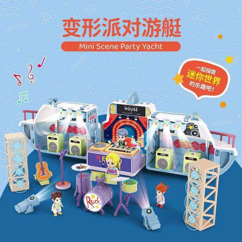 仿真游艇过家家玩具超大号可收纳场景带音乐男女孩乐队场景