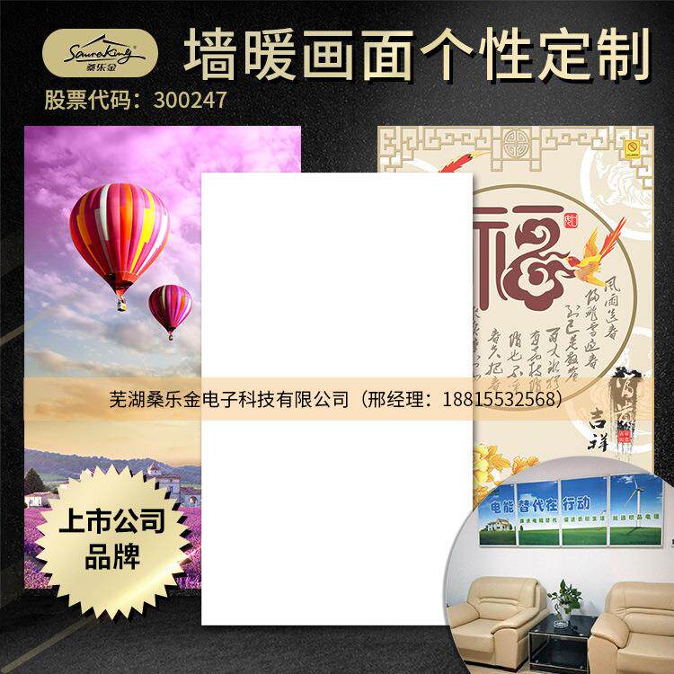 发热板碳晶电热板远红外石墨烯加热板挂壁墙暖地暖发热板