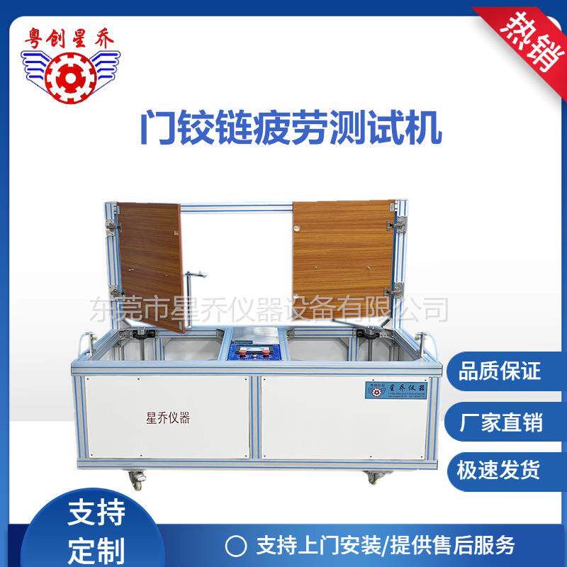柜门合页测试机门窗合页试验机门合页疲劳测试机合页测试机