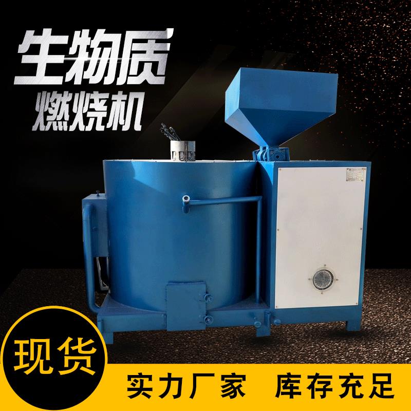 全自动PLC编程控制生物质锯末颗粒燃烧机生物质压块燃烧机
