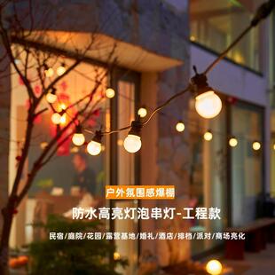 太阳能G50灯串户外防水灯泡彩灯阳台民宿布置装 饰灯庭院露营氛围