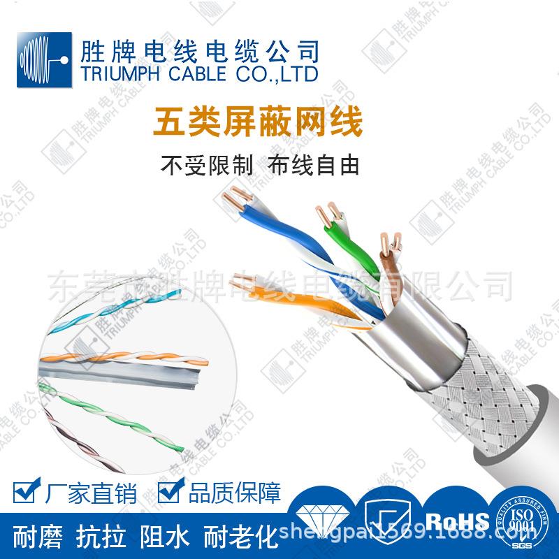 胜牌超五类双屏蔽网线SFTP8芯双绞线CAT5E室内外网线工厂直销现货
