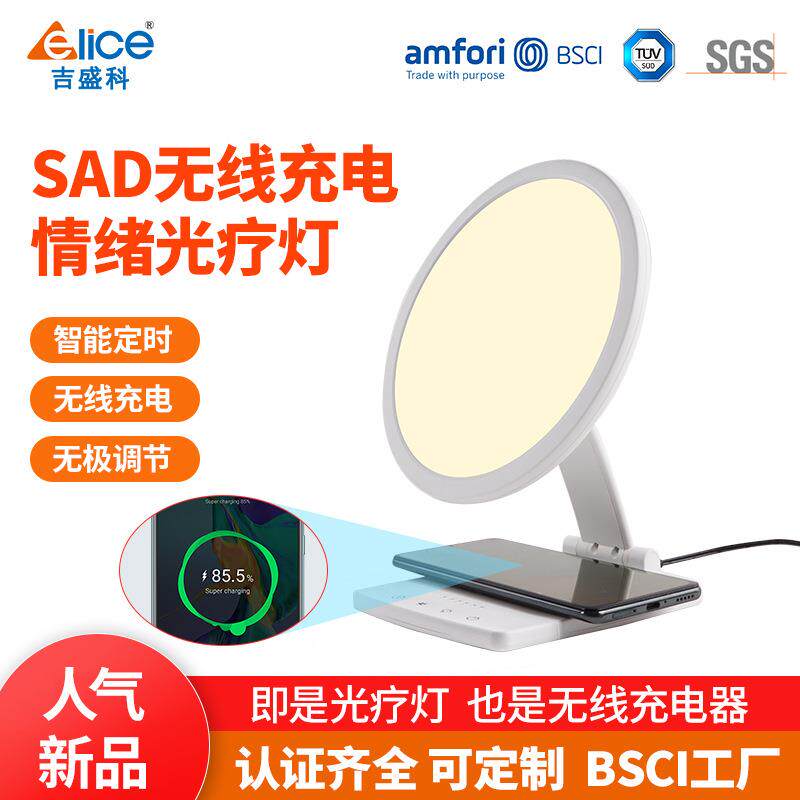 新款无线充SAD光疗灯智能定时情感理疗灯LED缓解情绪开心灯
