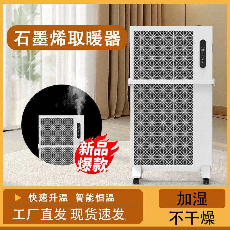 浩星石墨取暖器家用加湿省电大面积电暖器全屋暖气片神器暖风机