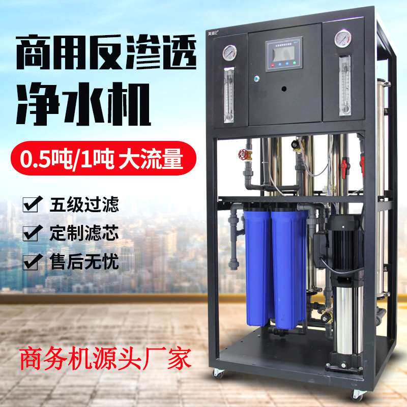 工业反渗透水处理设备 反渗透纯净水设备 直饮水机器纯水处理系统