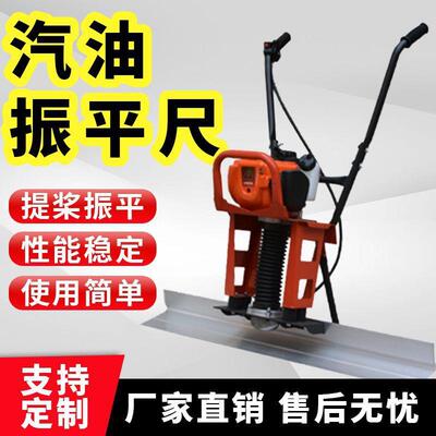 混凝土振平尺汽油电动整平机水泥路面平整器地坪震动震平器刮平尺