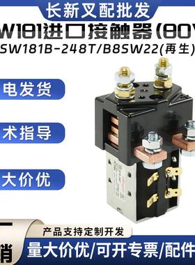 现货直流接触器SW181B-245T/248T合力杭叉车配件再生接触器