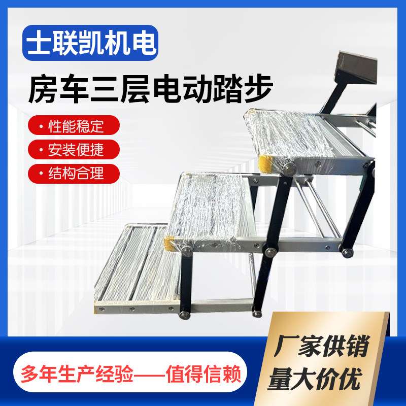 房车三层电动踏步改装轻卡房车专用车三级电动踏步加厚钢材踏板