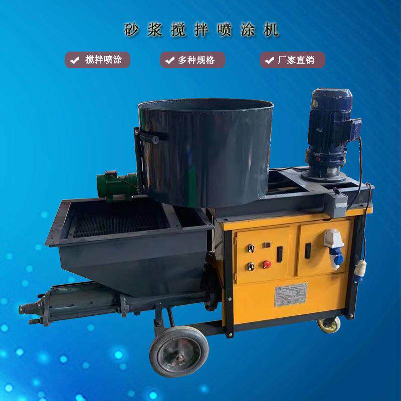 德式砂浆喷涂机砂浆搅拌喷浆一体机腻子涂料喷墙机