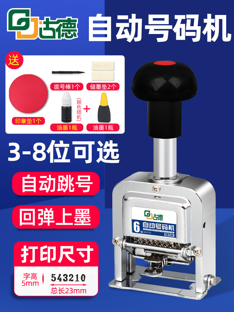 古德页码打码机自动号码机小型打印机手动数字可调生产日期印章器
