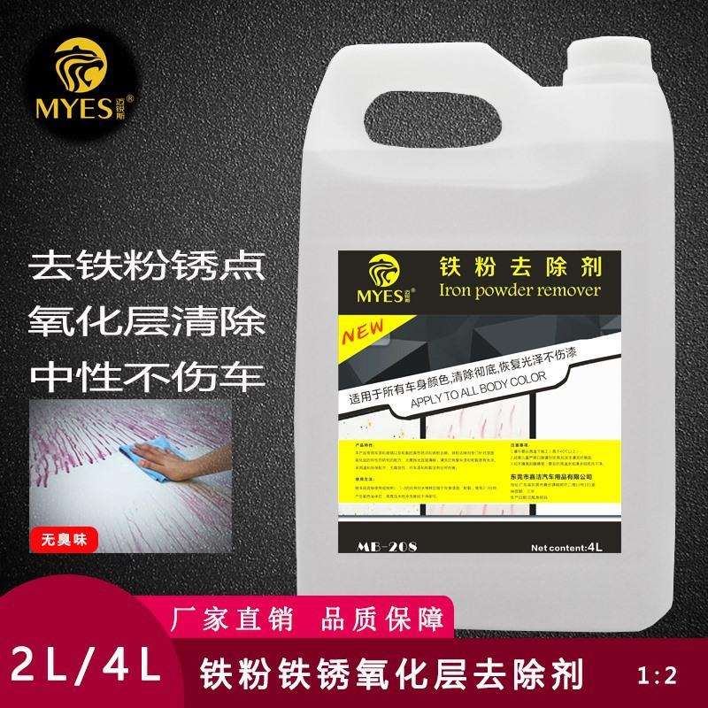 铁粉黑点黄点去除剂洗轮毂铁锈刹车粉中性大桶漆面清洁测试非卖品
