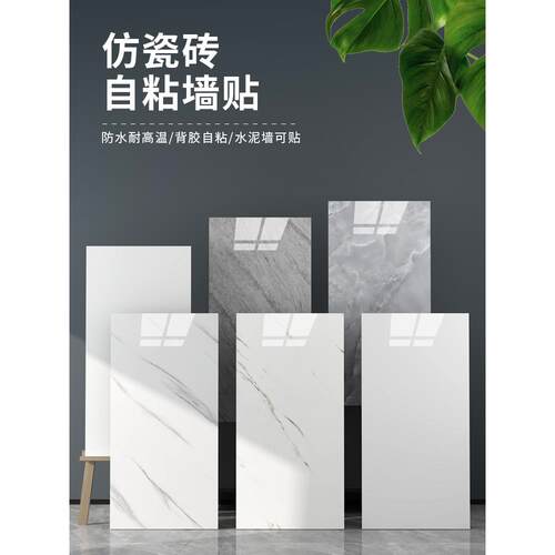 仿瓷砖贴墙纸自粘卫生间掉灰墙墙贴客厅家用自贴壁纸