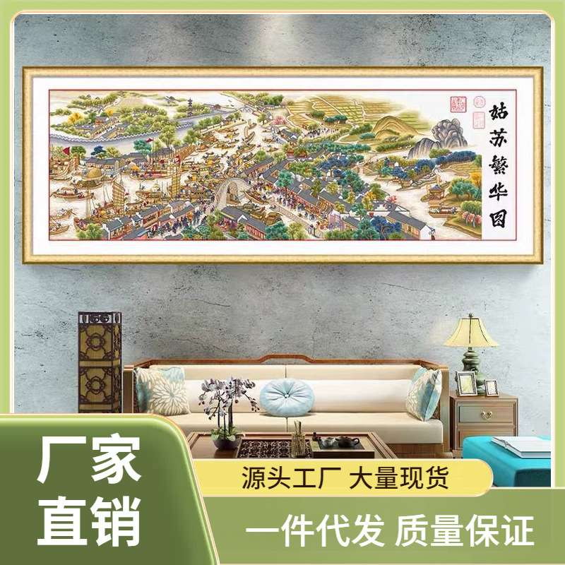 ?姑苏繁华图十字绣2023新款绣线客厅风景大画明清古典手工刺绣