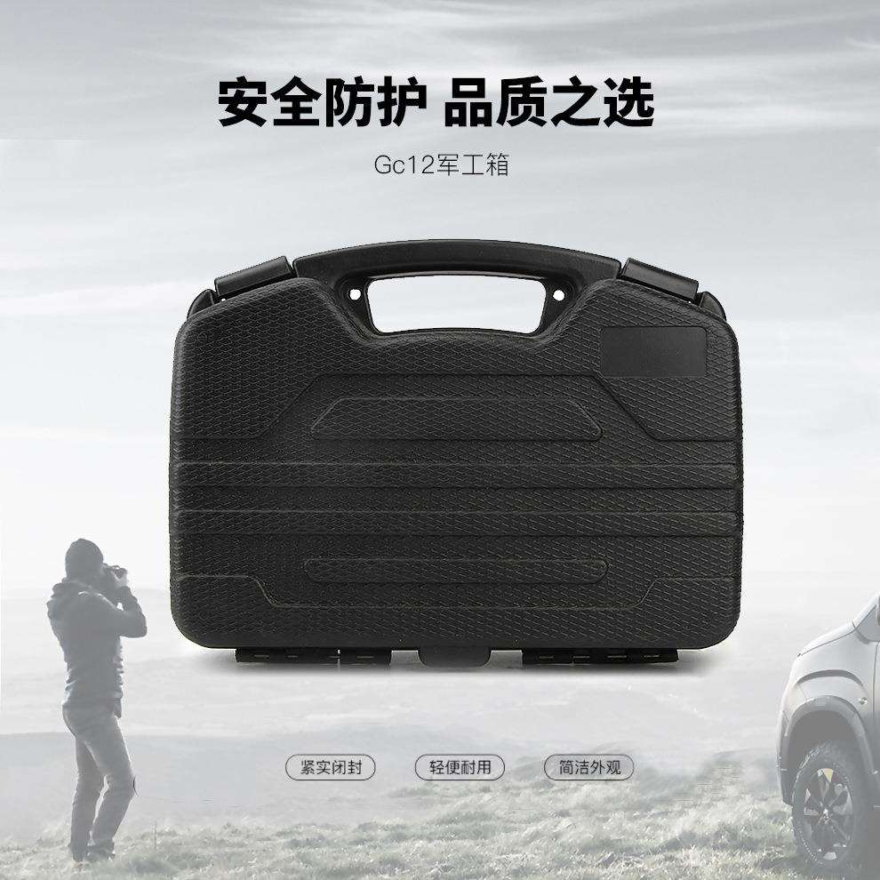 GC-12亿东安全防护箱塑料手提箱户外防水防潮仪器设备保护箱