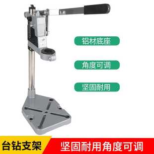 台式 多功能家用台钻架子模型辅助工具 电钻支架 钢底座手电钻支架