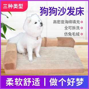 通用可拆洗猫狗沙发床泰迪拉布拉多金毛宠物垫子 狗窝中大型犬四季
