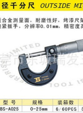 BOSI波斯牌外径千分尺0-25测量器BS152525