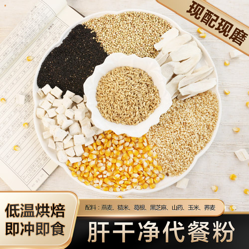 现磨【甘甘净膳食粉】春季食养|五谷粉|营养新鲜粉|更细腻