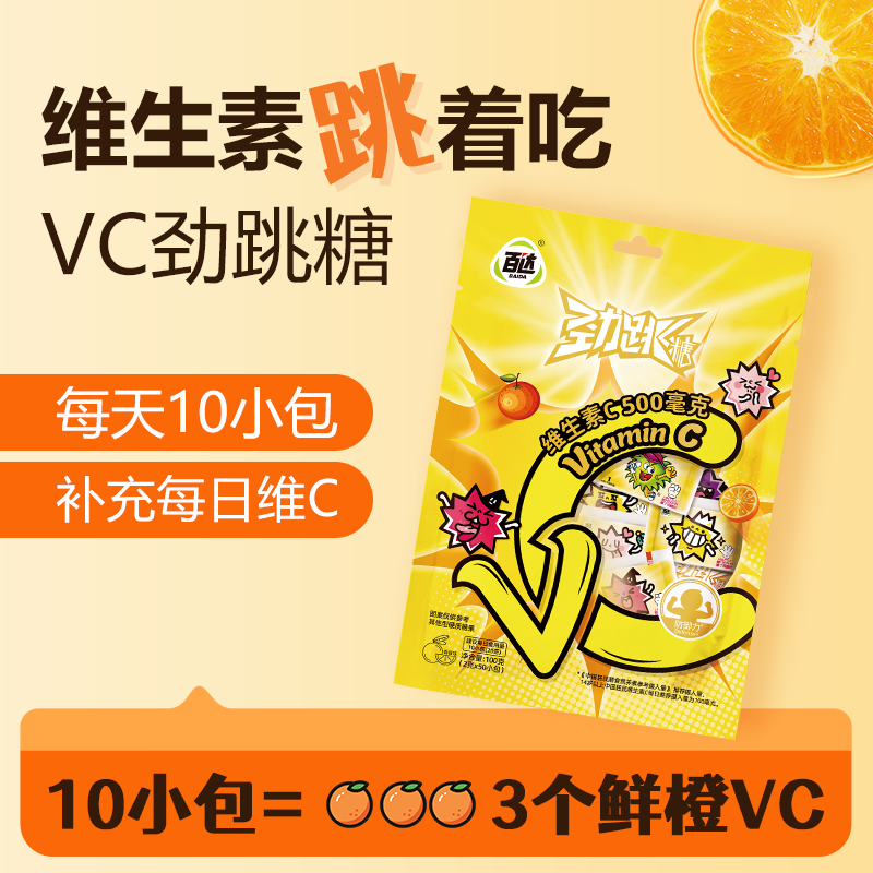 xrock维c跳跳糖vCT糖果零食趣味约会糖果零食旅行便携即食100g/包