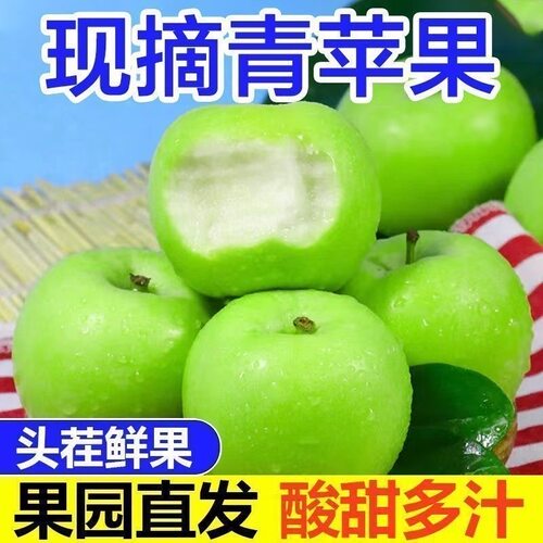 陕西现摘青苹果新鲜水果果园直发酸甜多汁头茬鲜苹果孕妇小苹果