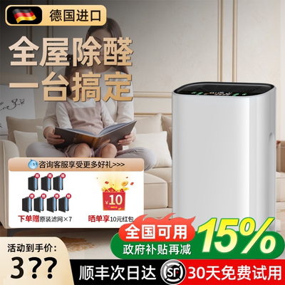 【同价双十一】空气净化器除甲醛