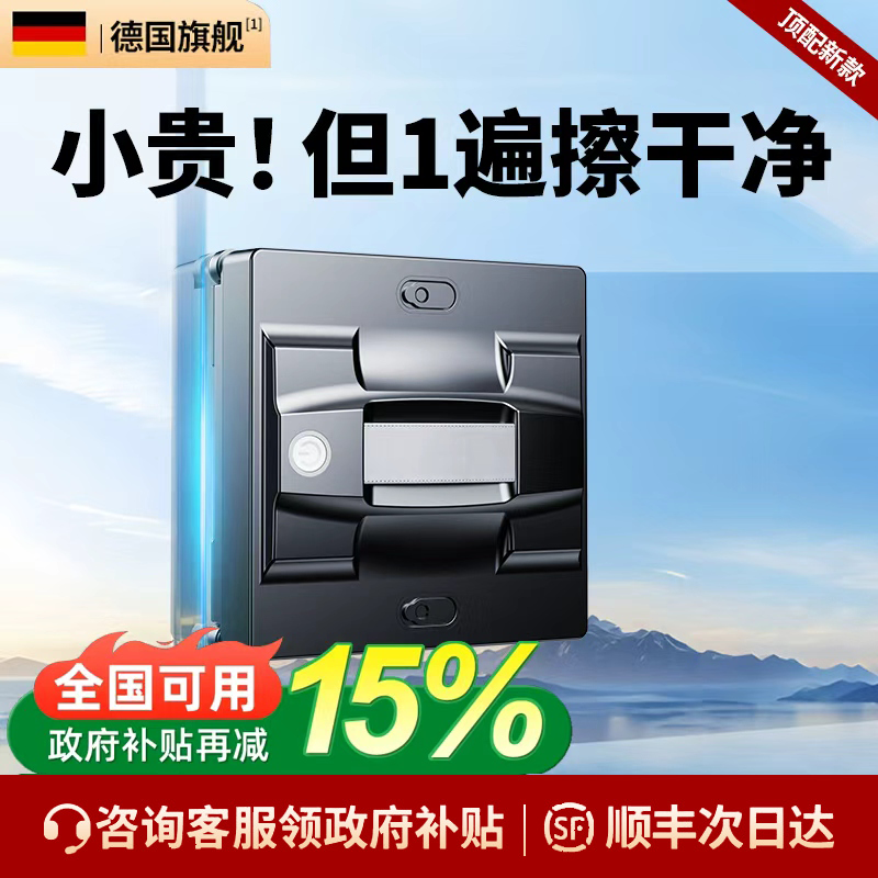 【官方补贴15%】擦窗机器人全自动家用高层双向喷水洗玻璃神器