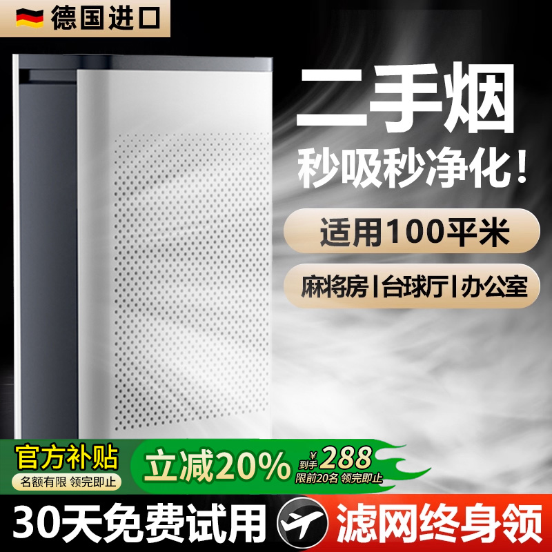 麻将专用】二手烟净化器