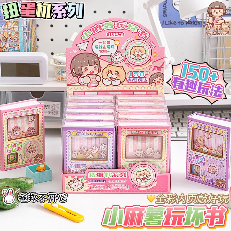 小麻薯扭蛋本玩坏手账本机关笔记本子趣味玩法记事本迷你口袋本
