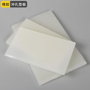 打五金胶板 DIY冲子垫板 冲孔胶板 菱斩打孔冲垫板 胶垫板 白色