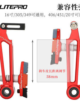 LP litepro折叠车长臂V刹超轻夹器刹车406/451改装P8/P18刹车皮