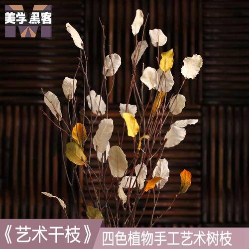 干枝干花客厅装饰枯树枝装饰树叶装饰干枝树干树枝树装饰天然干花