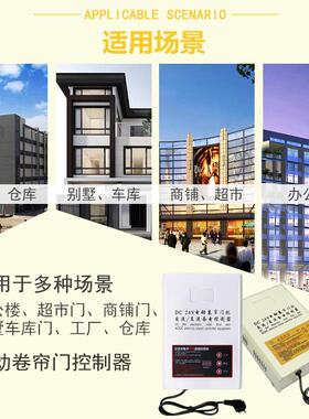DC24V交直流卷门机控制箱停电宝电动车库门储备电源卷闸门控制器