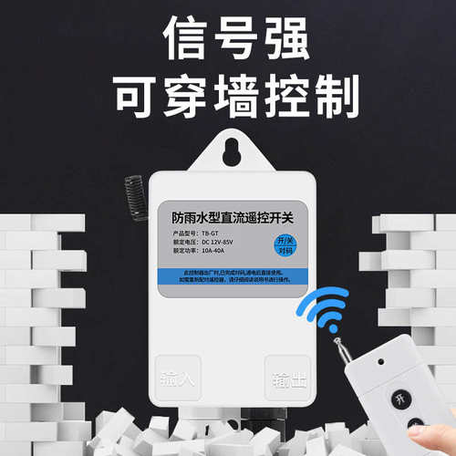 直流遥控开关DC12V24V48V60V电动车水泵电瓶车远程遥控器电源开关