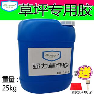 人造草坪专用胶水 假草皮胶水人工仿真可用于户外室内操场幼儿园