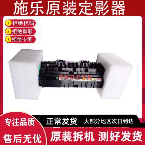 施乐S2110 S1810 2011 2320 2010 2520 2420 定影器 加热 组件