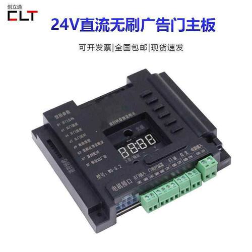 广告门小门主板通用款24V直流无刷控制器小区栅栏人行门 开门关门