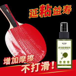 乒乓球拍清洁剂胶皮守门员手套增粘剂球拍柄去污保养多功能清洗#
