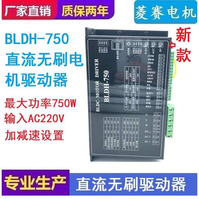 BLDH-750A直流无刷电机驱动器 AC220V 750W BLDH-350带霍尔控制板