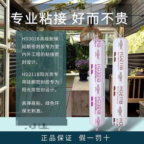 白云HD301B彩色胶 中性硅酮门窗外墙瓷砖耐候防水防霉结构密封胶