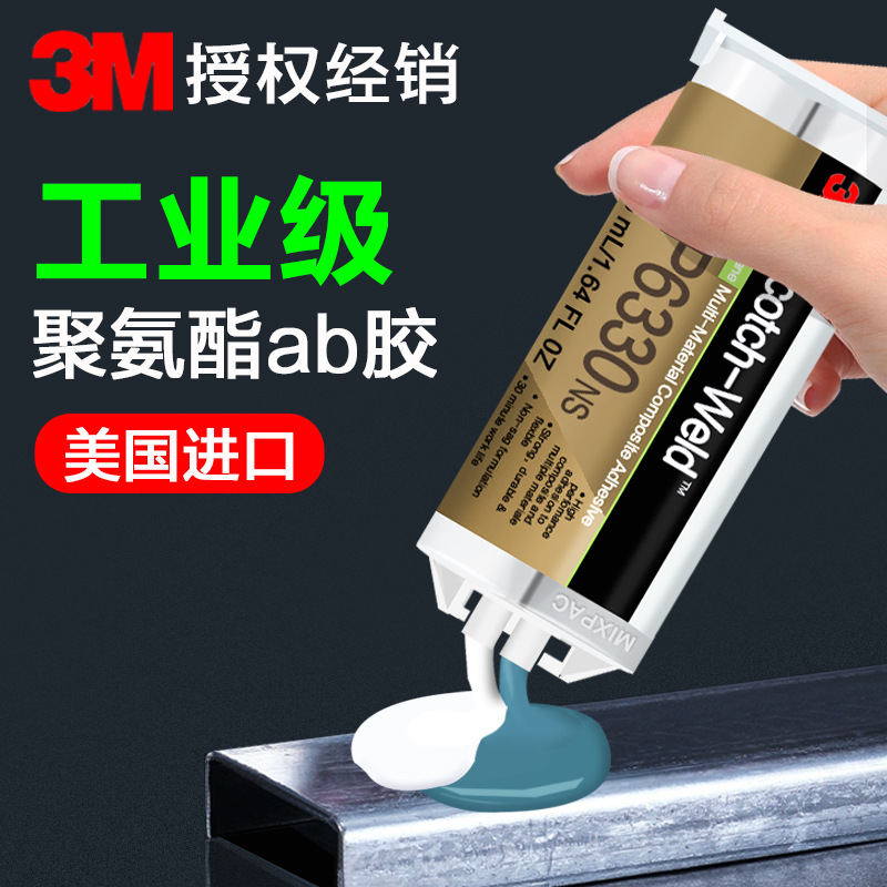 3M胶水DP6310NS聚氨酯ab胶dp6330ns粘金属塑料尼龙复合材料结构胶