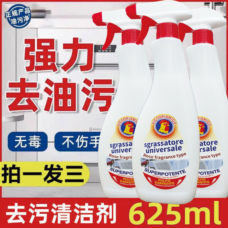 【三大瓶】VICTORIAMIGO公鸡头多功能油污清洁剂厨房油烟机625ml